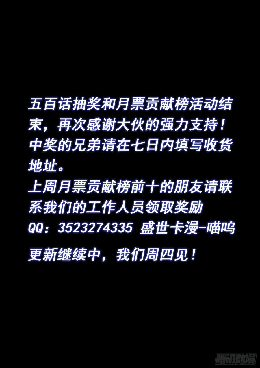 我是大神仙 第506话 ·画中仙 第18页