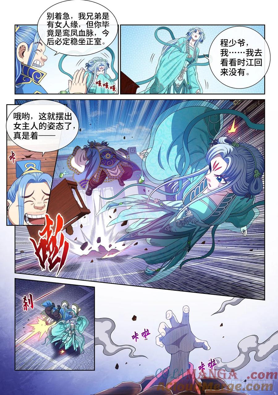 我是大神仙 第506话 ·画中仙 第7页