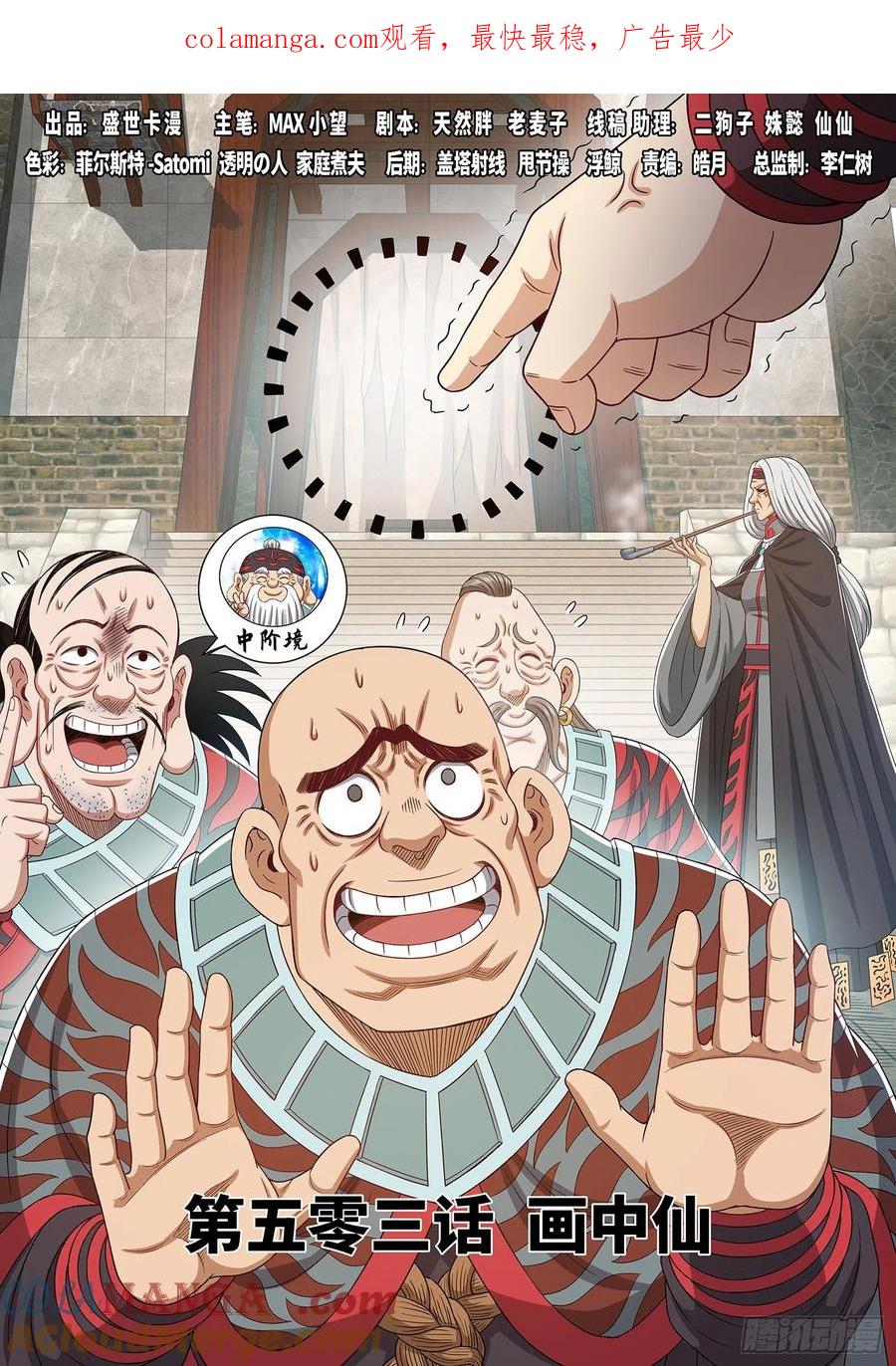 我是大神仙 第506话 ·画中仙 第1页