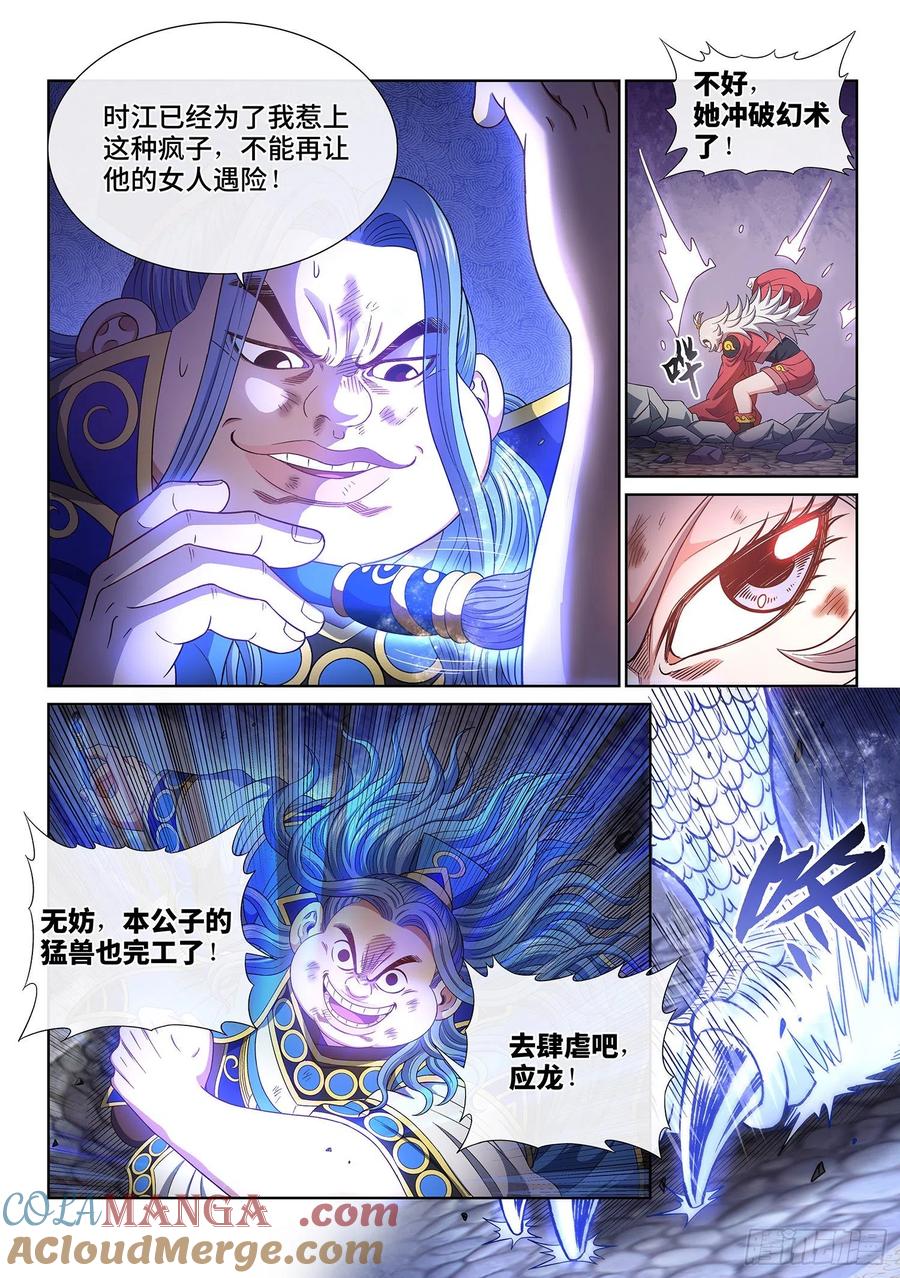 我是大神仙 第506话 ·画中仙 第15页