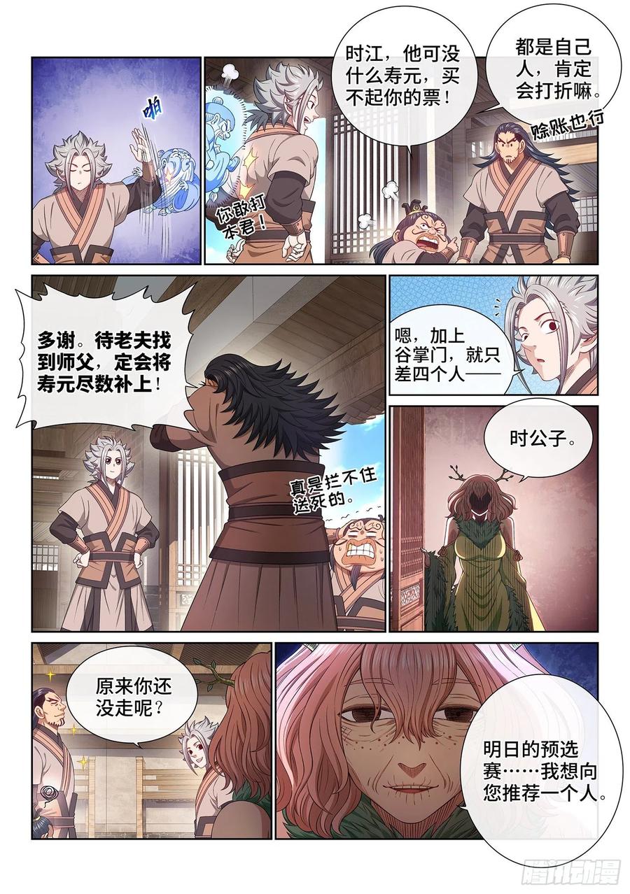 我是大神仙 第506话 ·画中仙 第4页