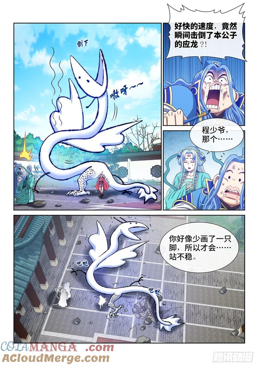 我是大神仙 第506话 ·画中仙 第17页