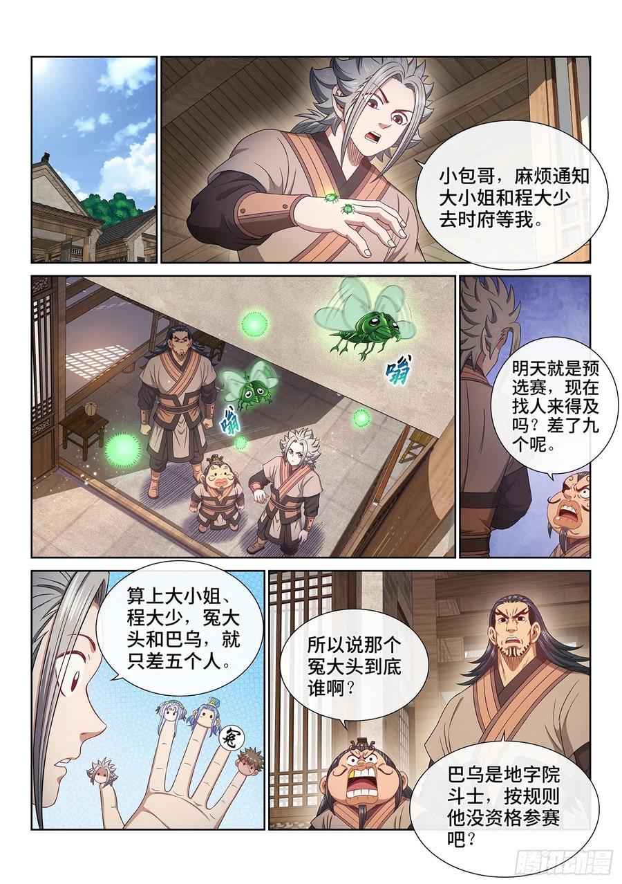 我是大神仙 第506话 ·画中仙 第2页