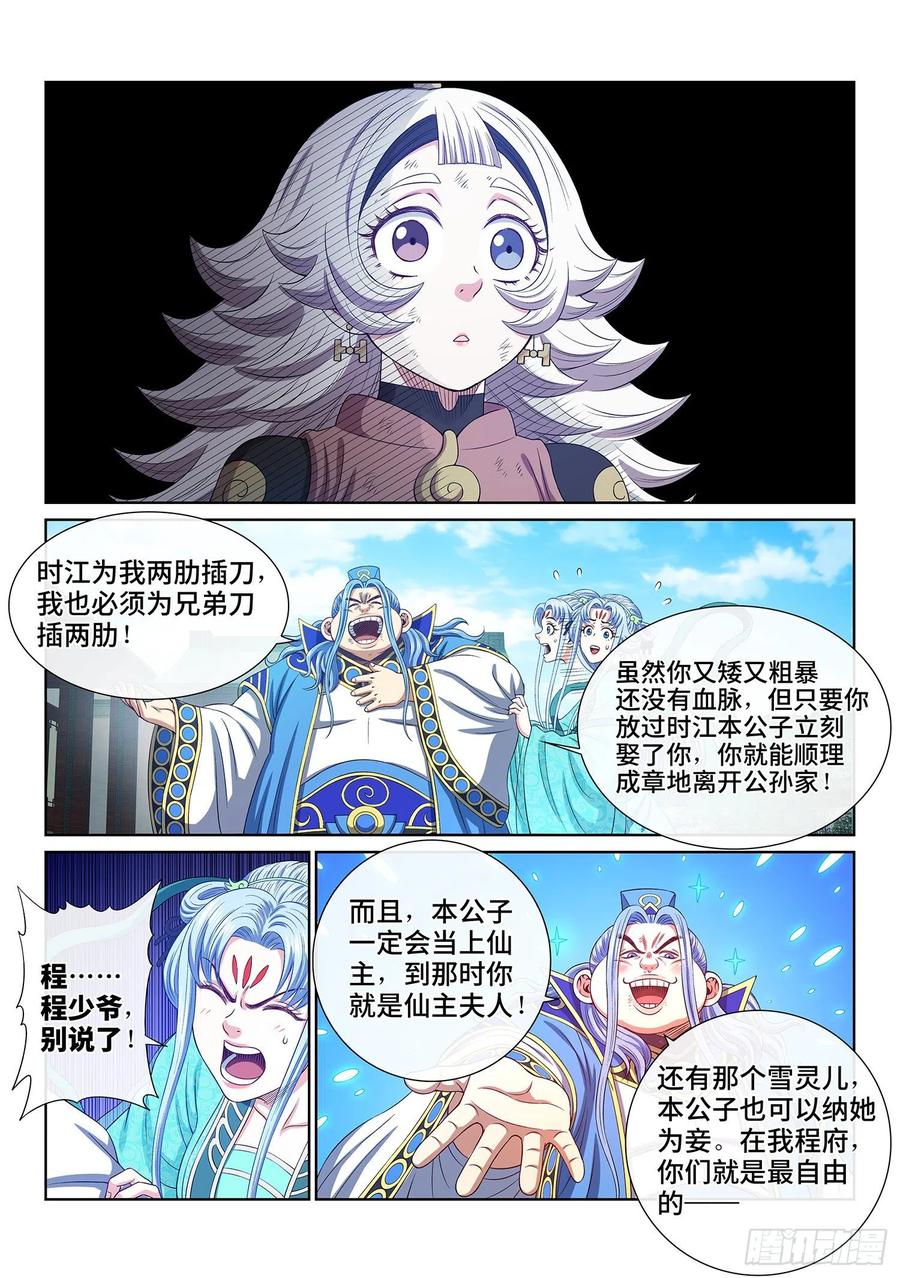 我是大神仙 第506话 ·画中仙 第12页