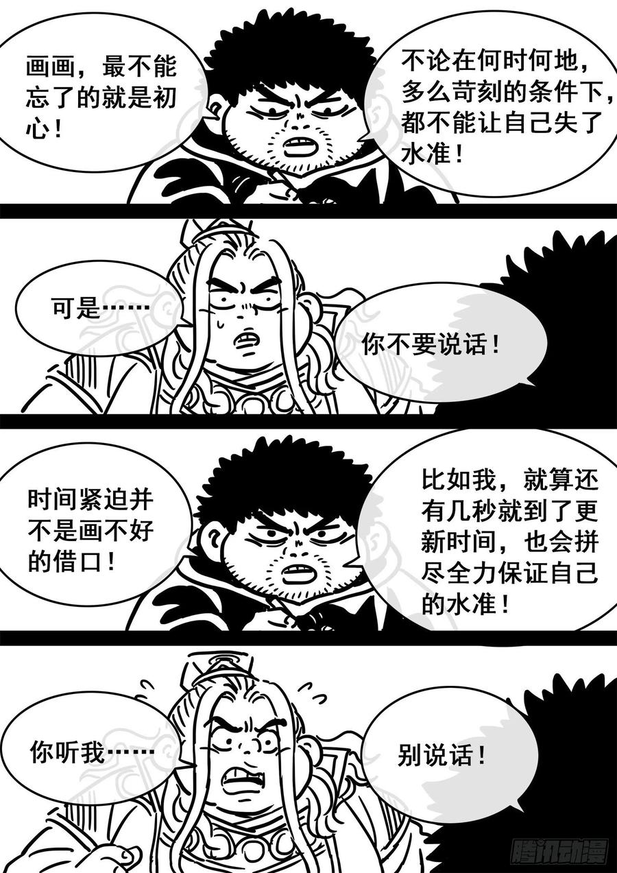 我是大神仙 第507话 ·真正的自由 第15页