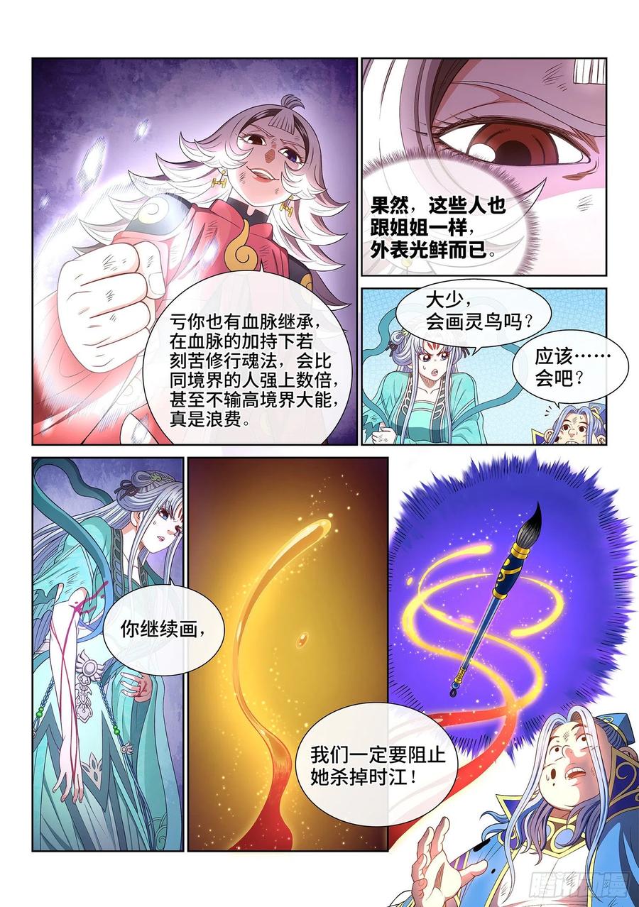 我是大神仙 第507话 ·真正的自由 第3页