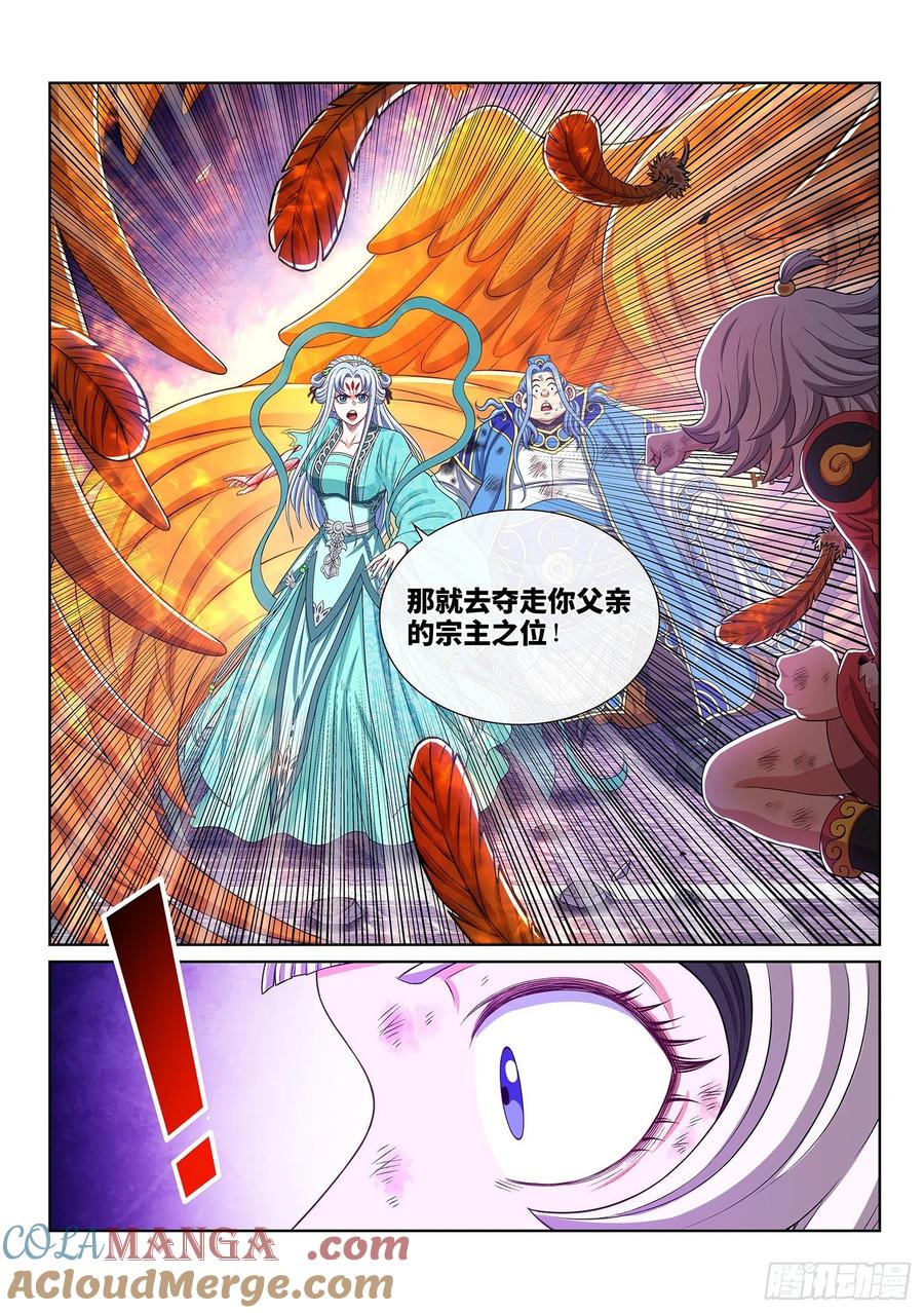 我是大神仙 第507话 ·真正的自由 第14页