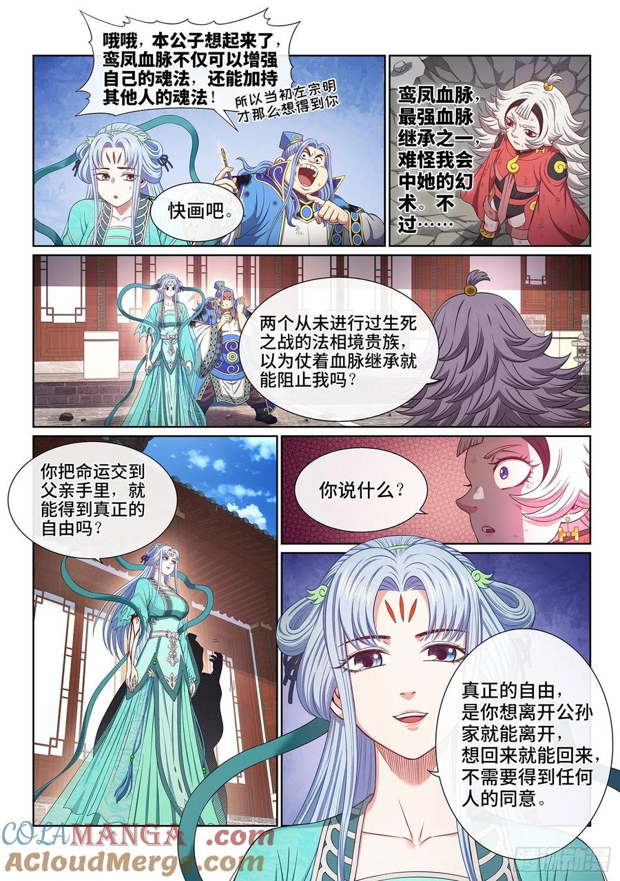 我是大神仙 第507话 ·真正的自由 第4页