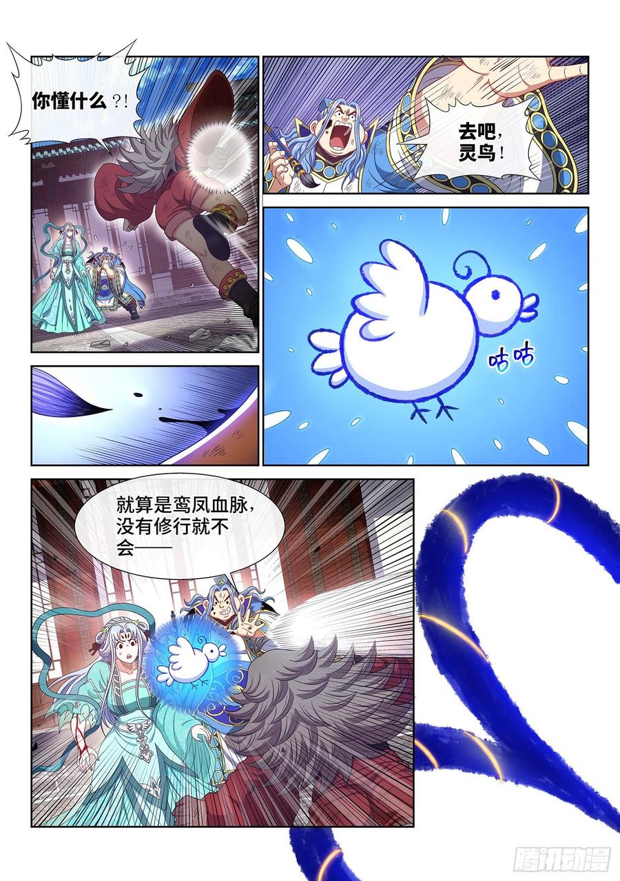 我是大神仙 第507话 ·真正的自由 第5页