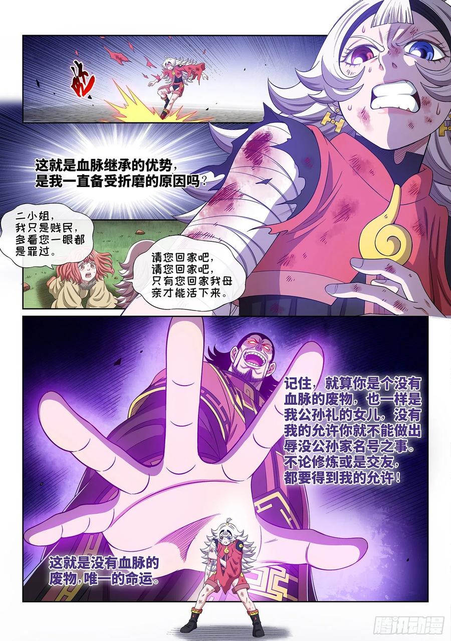 我是大神仙 第507话 ·真正的自由 第7页