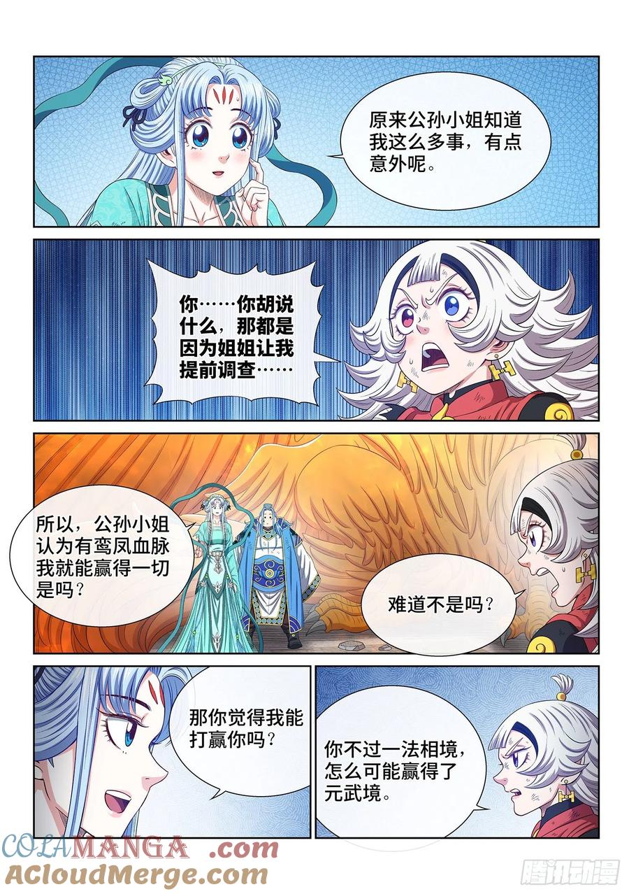 我是大神仙 第507话 ·真正的自由 第10页