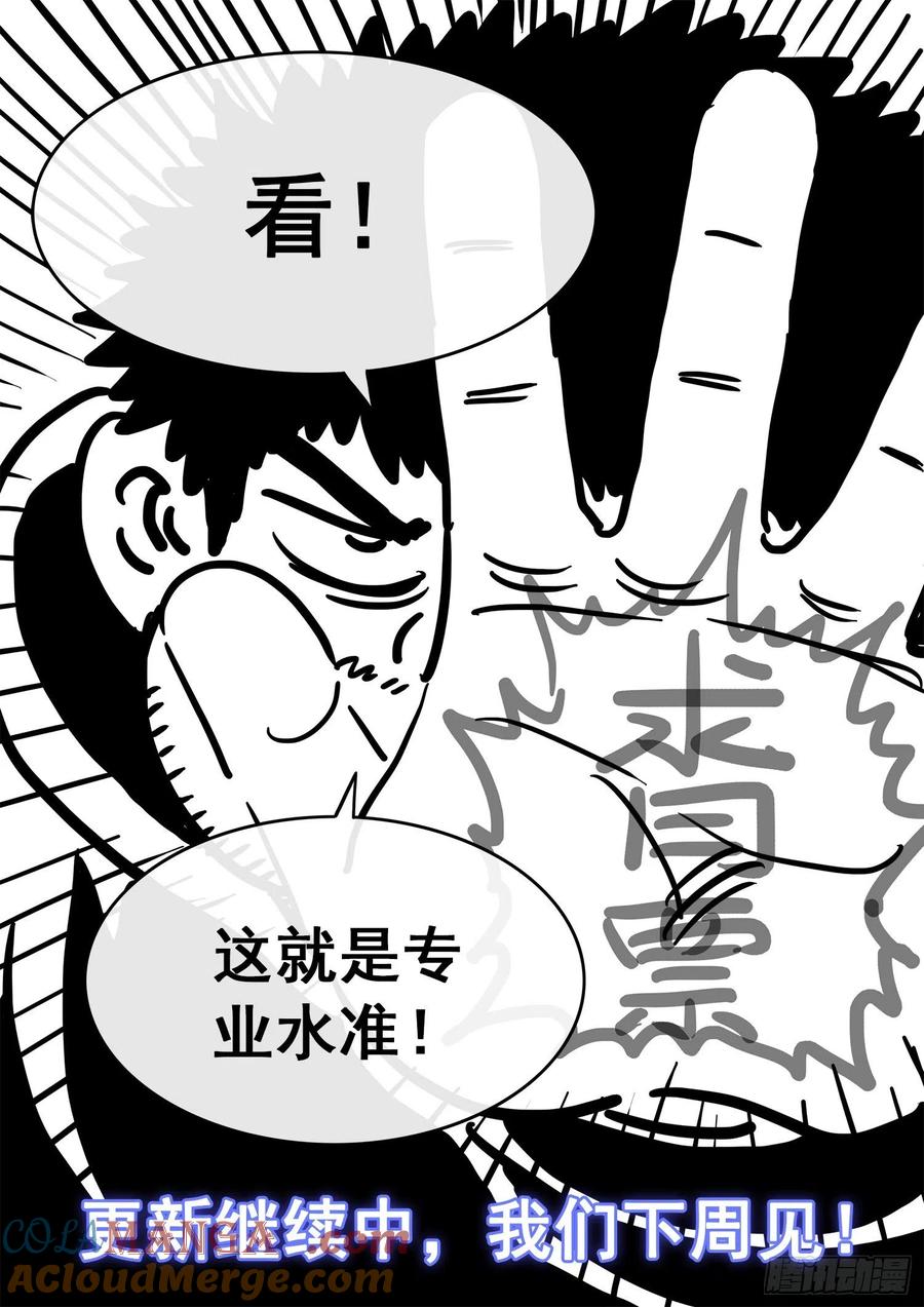我是大神仙 第507话 ·真正的自由 第16页