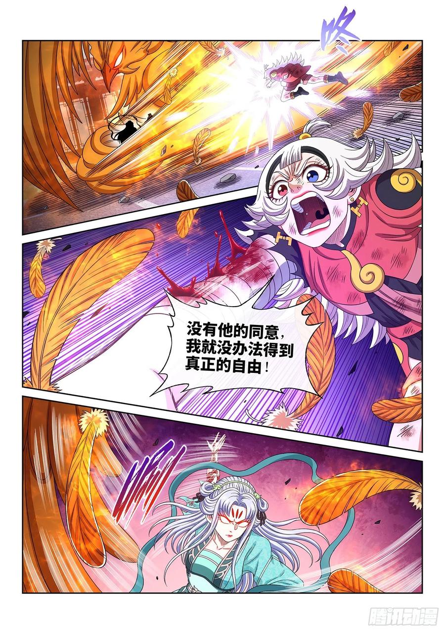我是大神仙 第507话 ·真正的自由 第13页