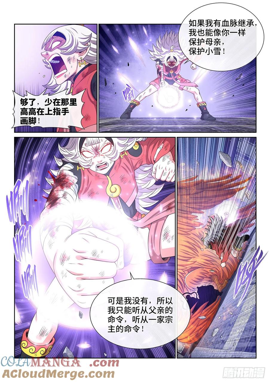 我是大神仙 第507话 ·真正的自由 第12页