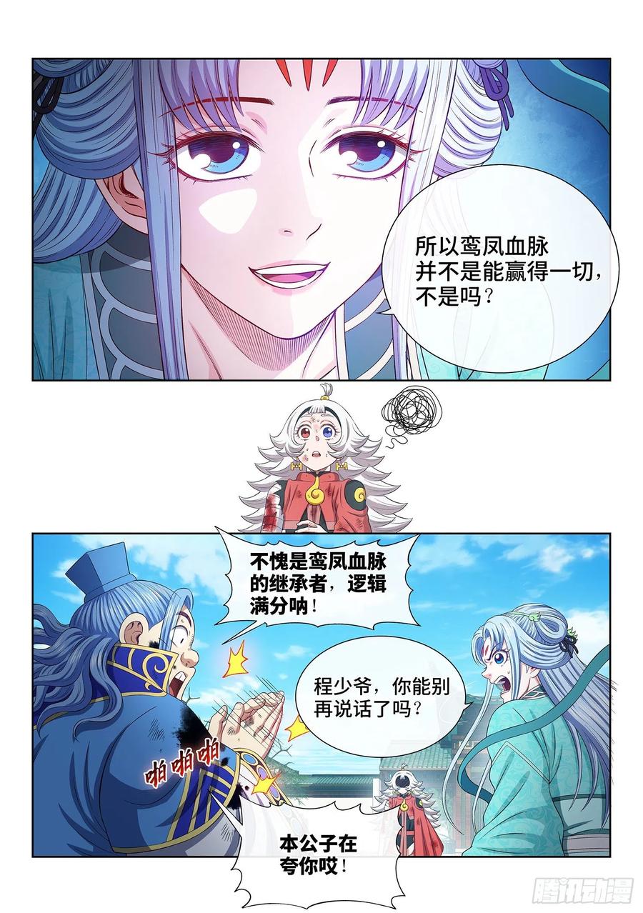 我是大神仙 第507话 ·真正的自由 第11页