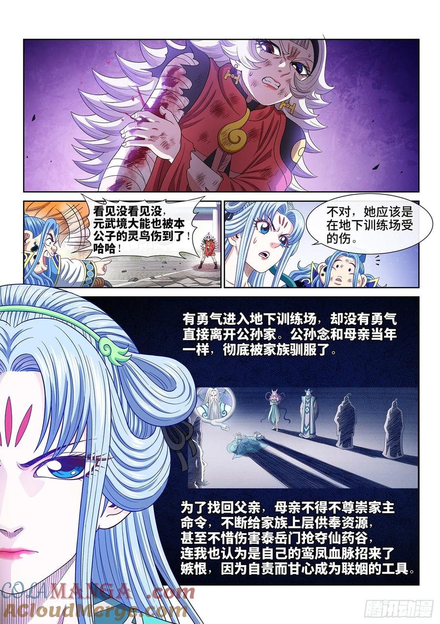 我是大神仙 第507话 ·真正的自由 第8页