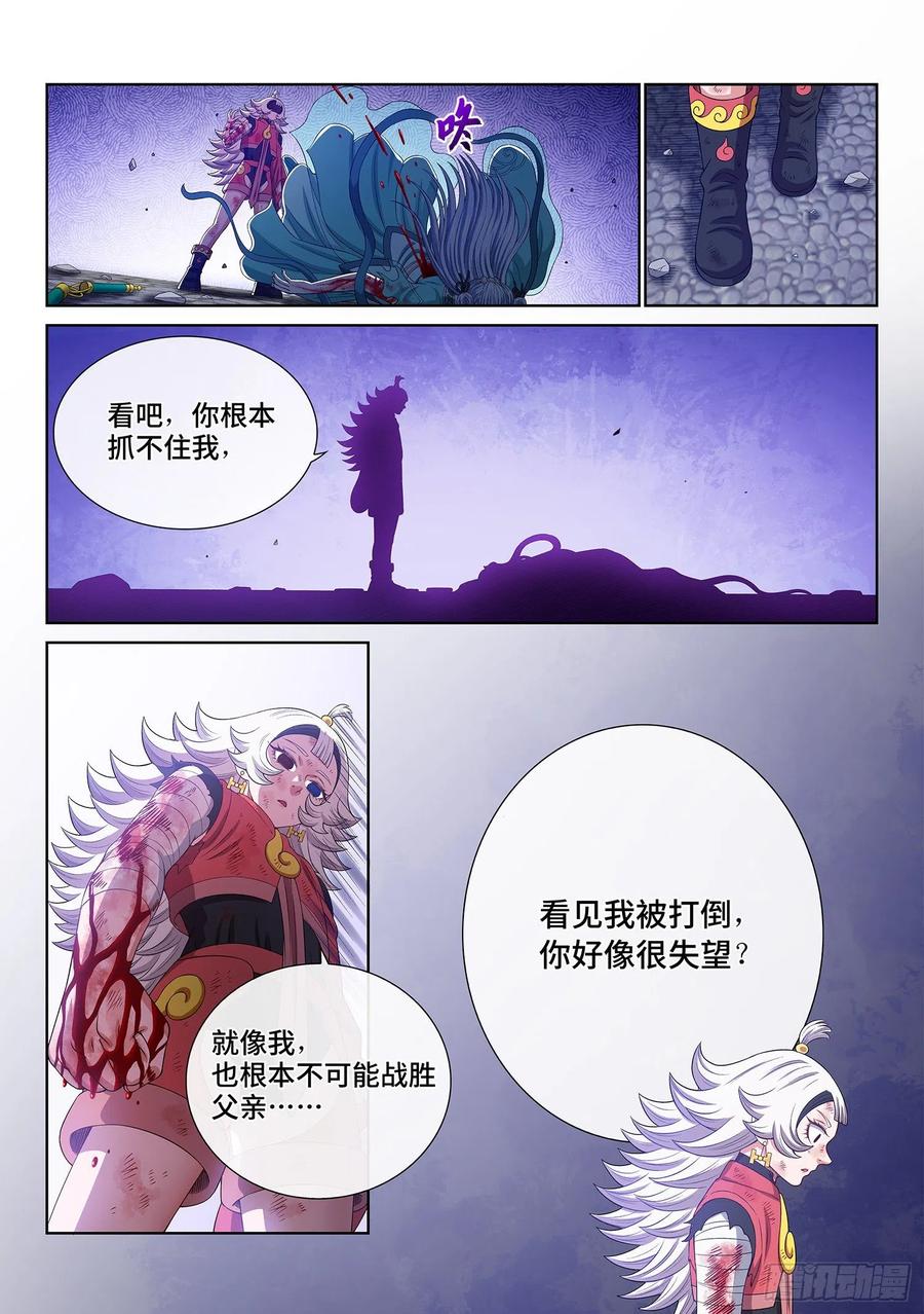 我是大神仙 第508话 ·不要相信 第12页