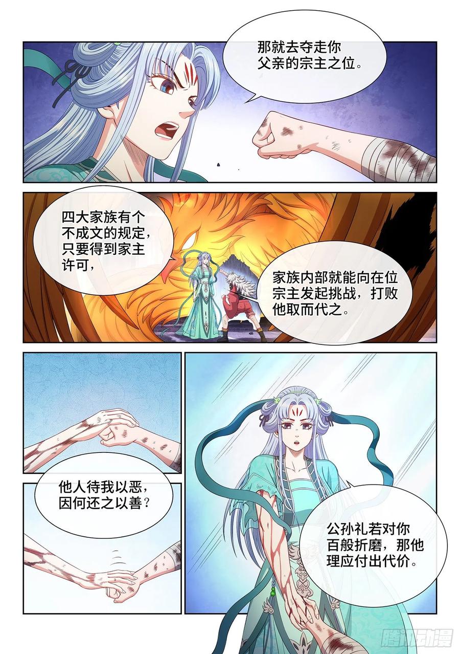 我是大神仙 第508话 ·不要相信 第2页