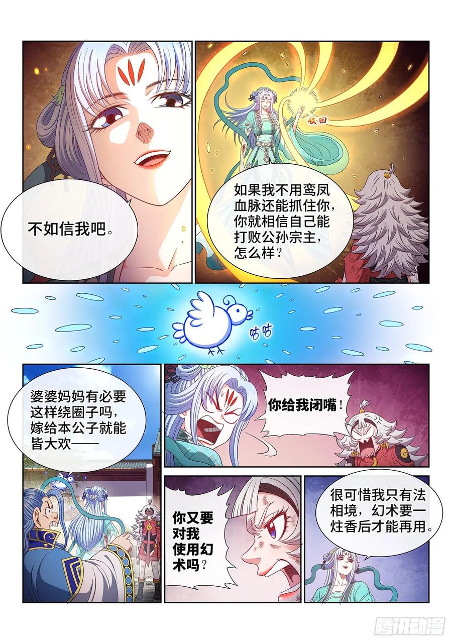 我是大神仙 第508话 ·不要相信 第4页