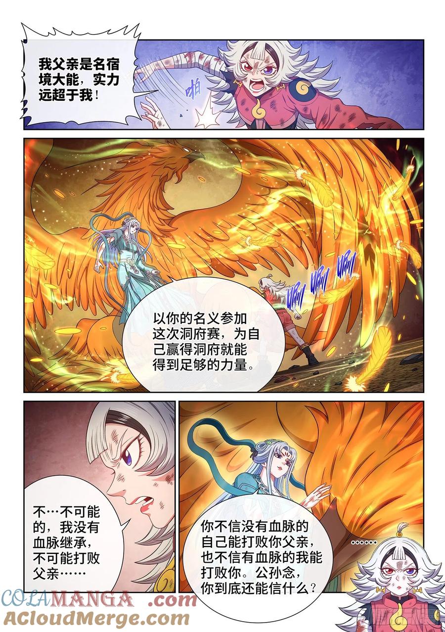 我是大神仙 第508话 ·不要相信 第3页