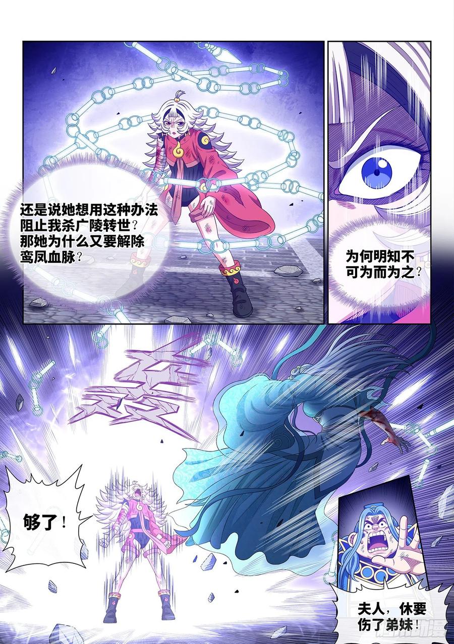 我是大神仙 第508话 ·不要相信 第8页