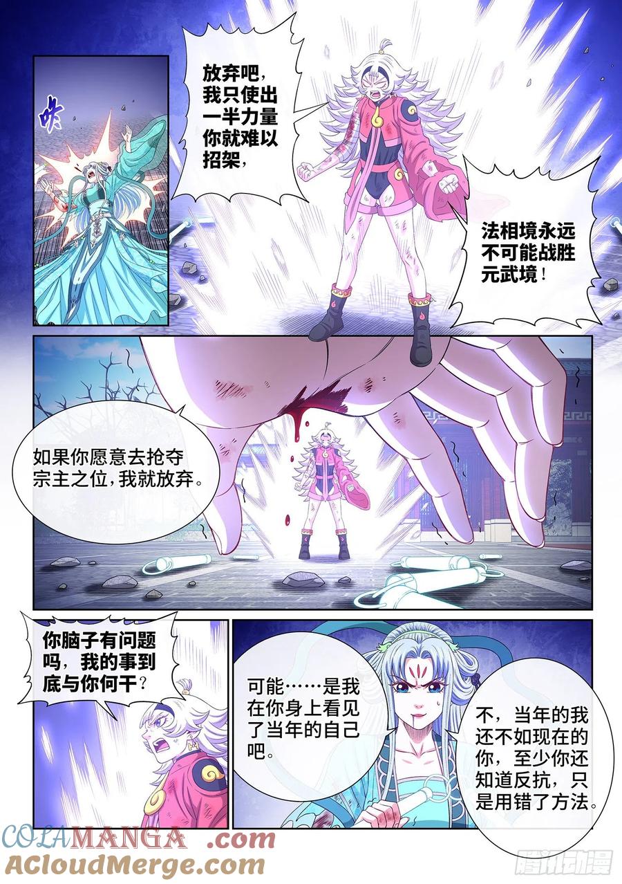 我是大神仙 第508话 ·不要相信 第9页