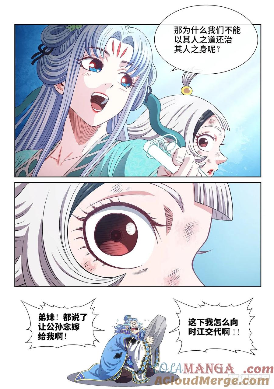 我是大神仙 第508话 ·不要相信 第15页