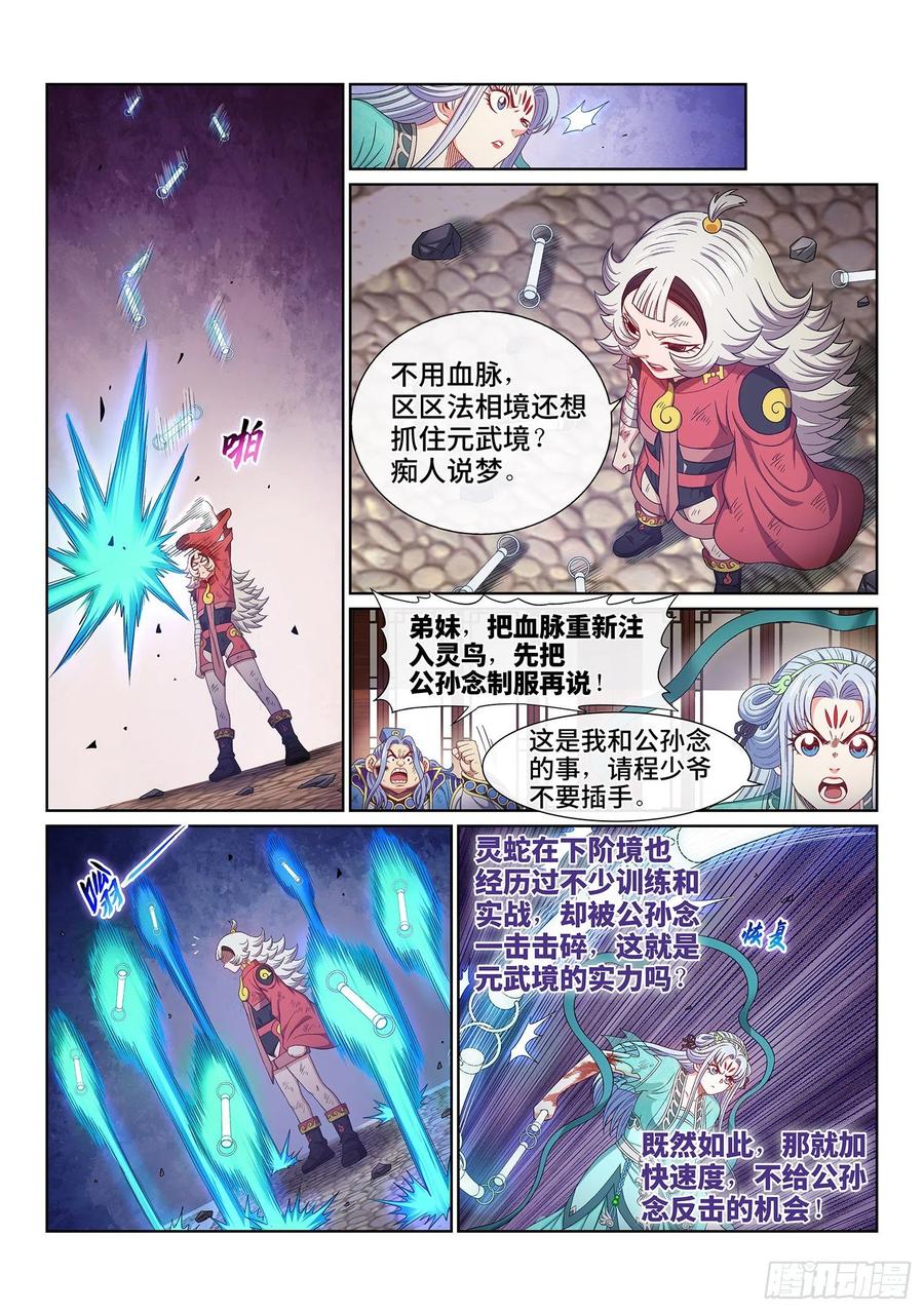 我是大神仙 第508话 ·不要相信 第6页