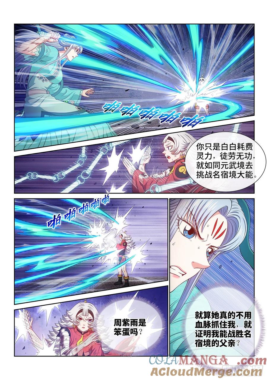 我是大神仙 第508话 ·不要相信 第7页
