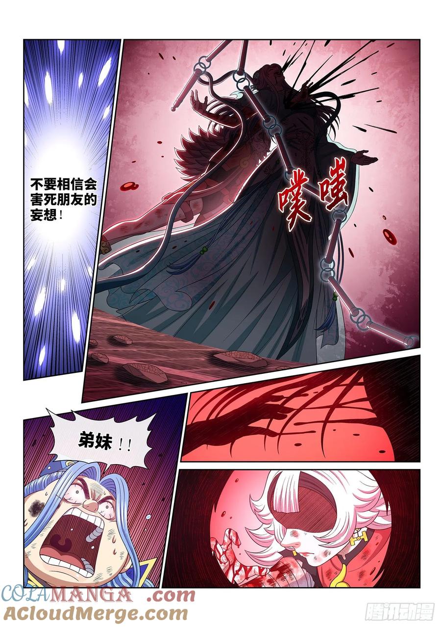 我是大神仙 第508话 ·不要相信 第11页