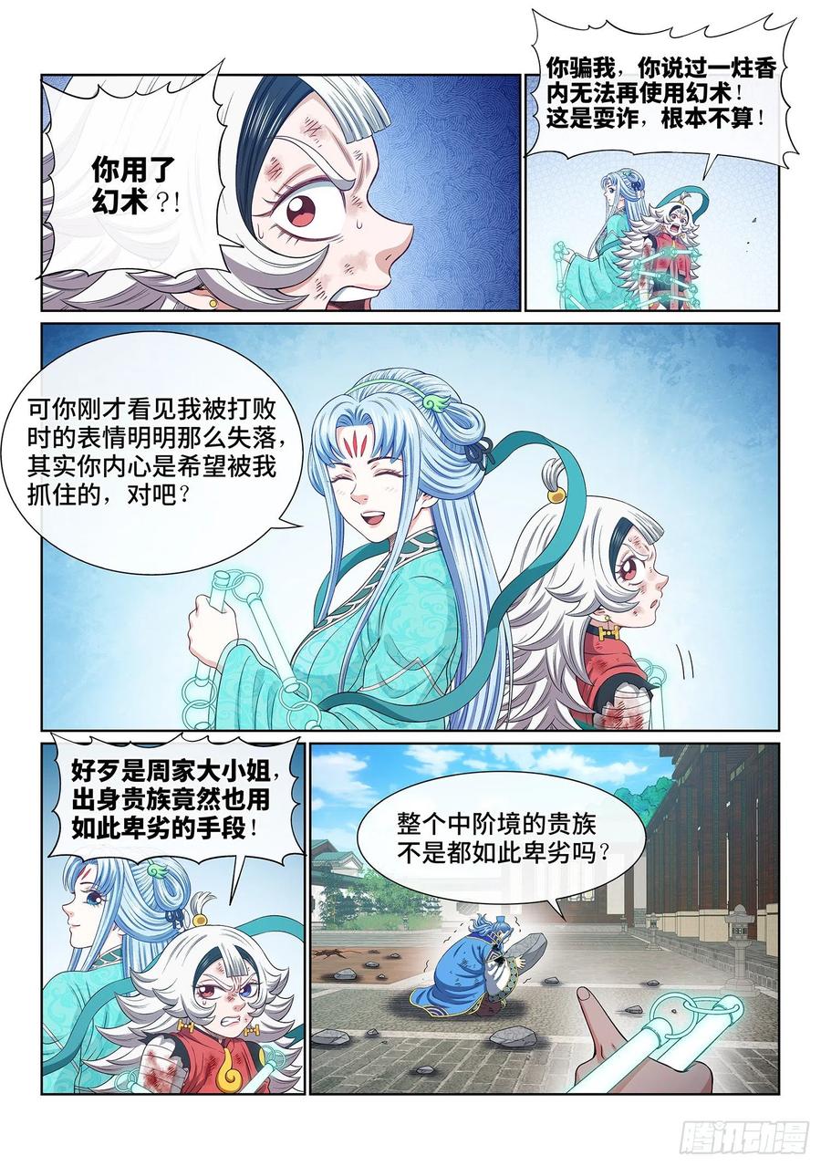我是大神仙 第508话 ·不要相信 第14页
