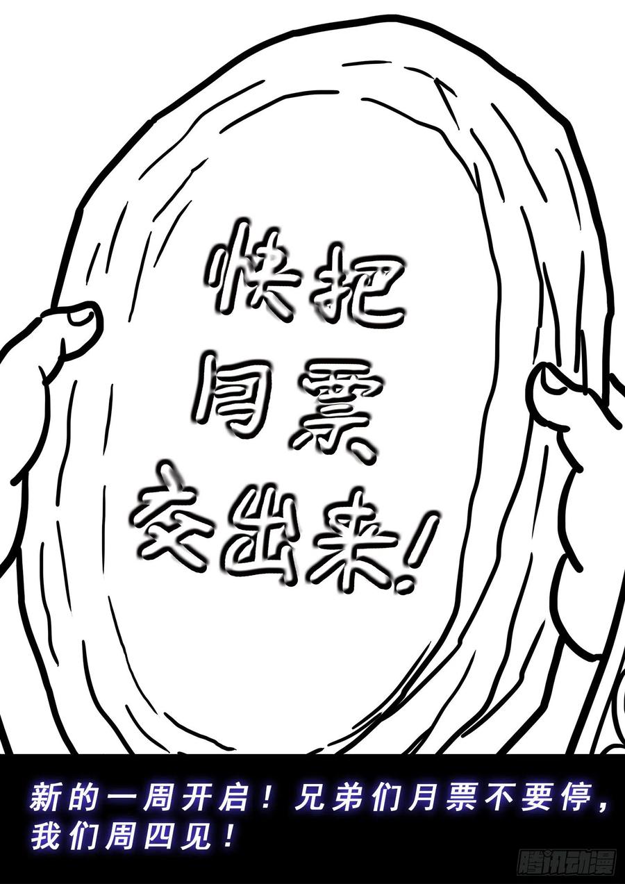 我是大神仙 第508话 ·不要相信 第16页