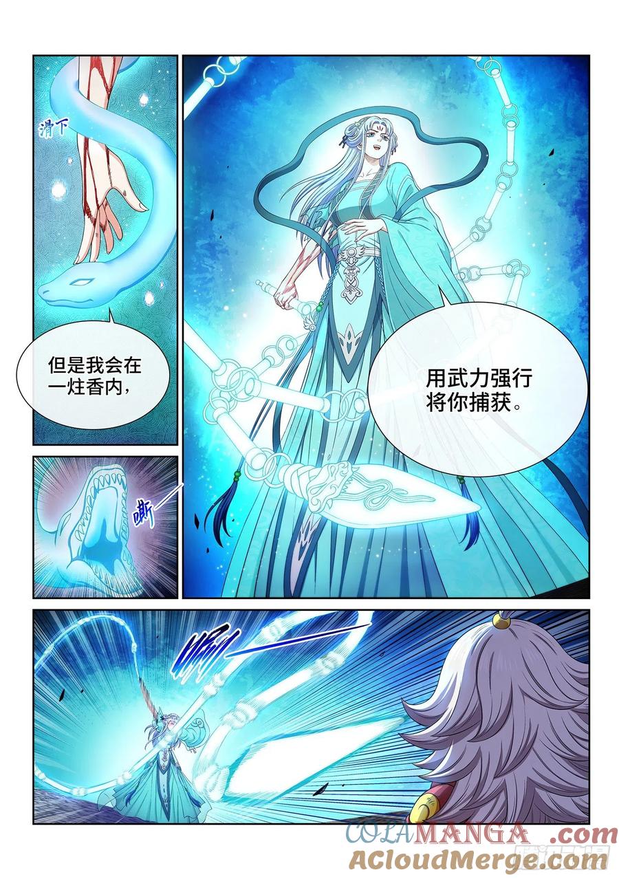 我是大神仙 第508话 ·不要相信 第5页