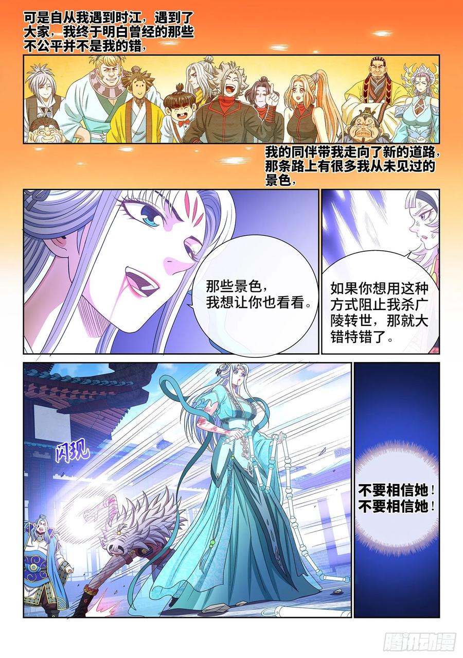 我是大神仙 第508话 ·不要相信 第10页