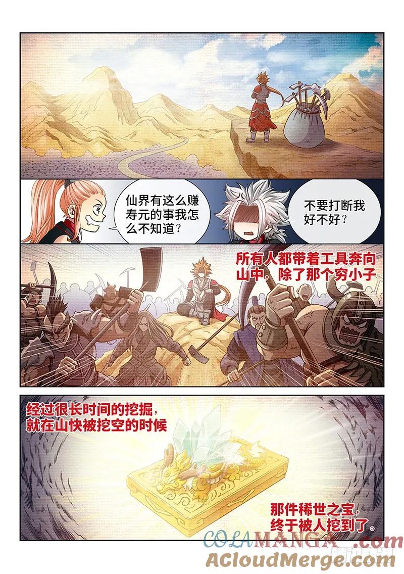 我是大神仙 第50话 ·讲个故事 第6页