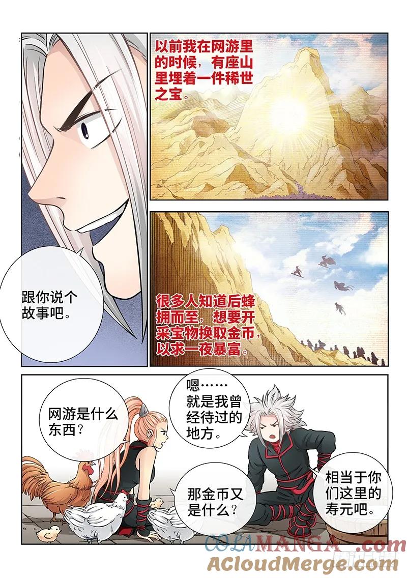 我是大神仙 第50话 ·讲个故事 第5页