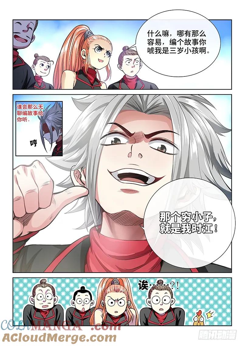 我是大神仙 第50话 ·讲个故事 第9页