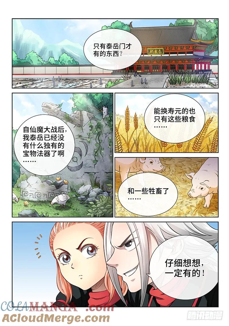 我是大神仙 第50话 ·讲个故事 第11页