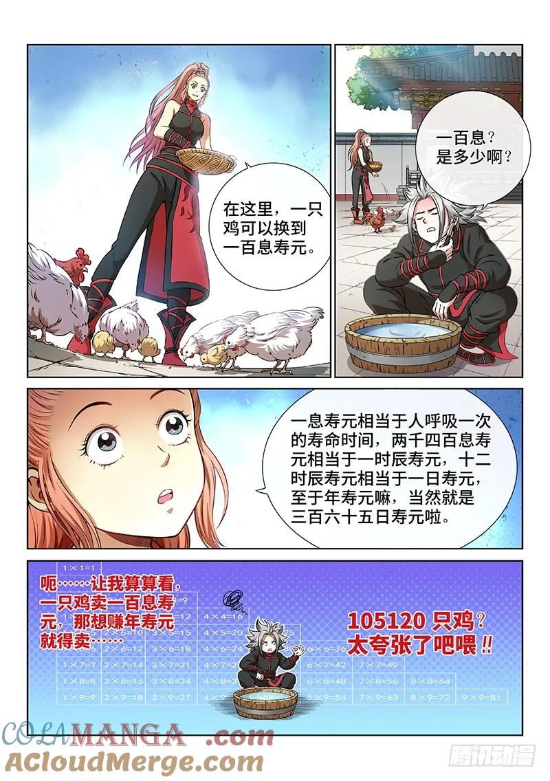 我是大神仙 第50话 ·讲个故事 第3页
