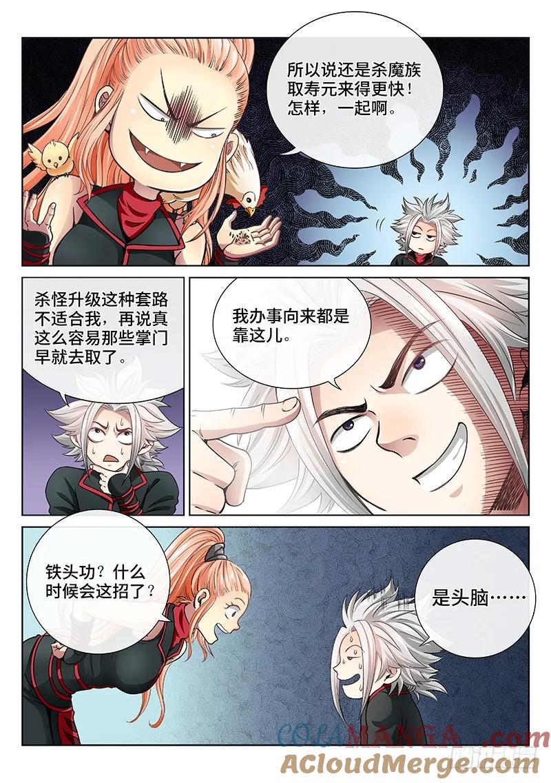 我是大神仙 第50话 ·讲个故事 第4页