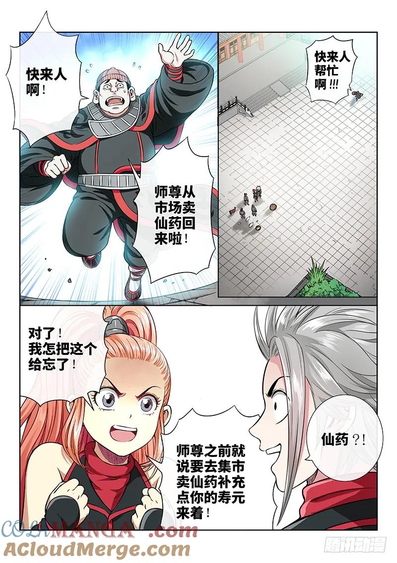 我是大神仙 第50话 ·讲个故事 第12页