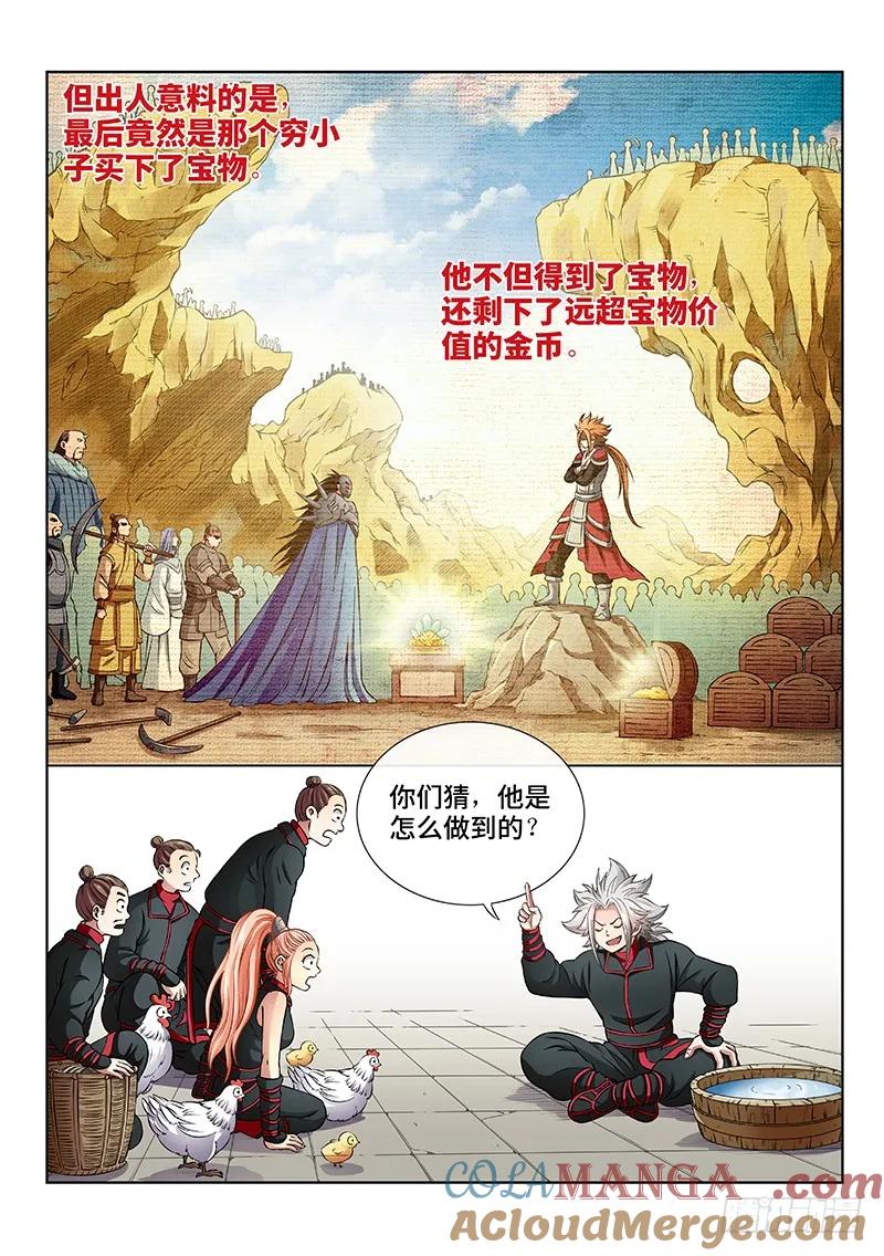 我是大神仙 第50话 ·讲个故事 第7页