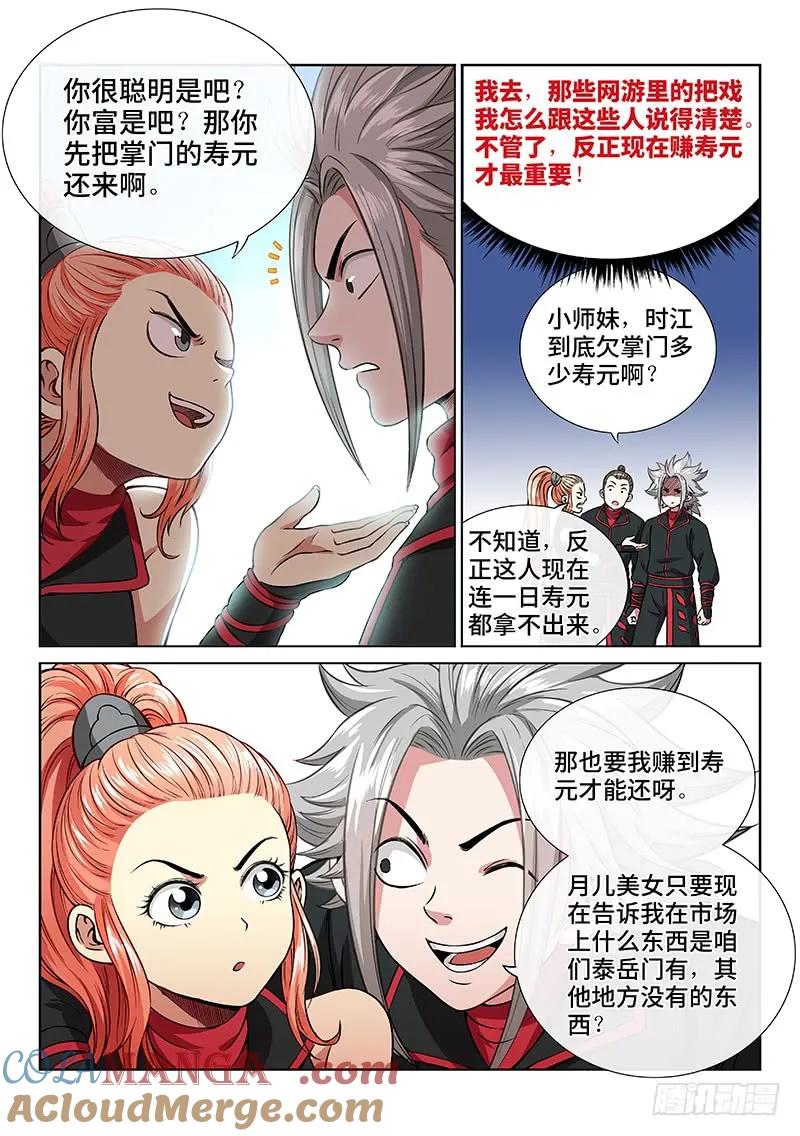我是大神仙 第50话 ·讲个故事 第10页