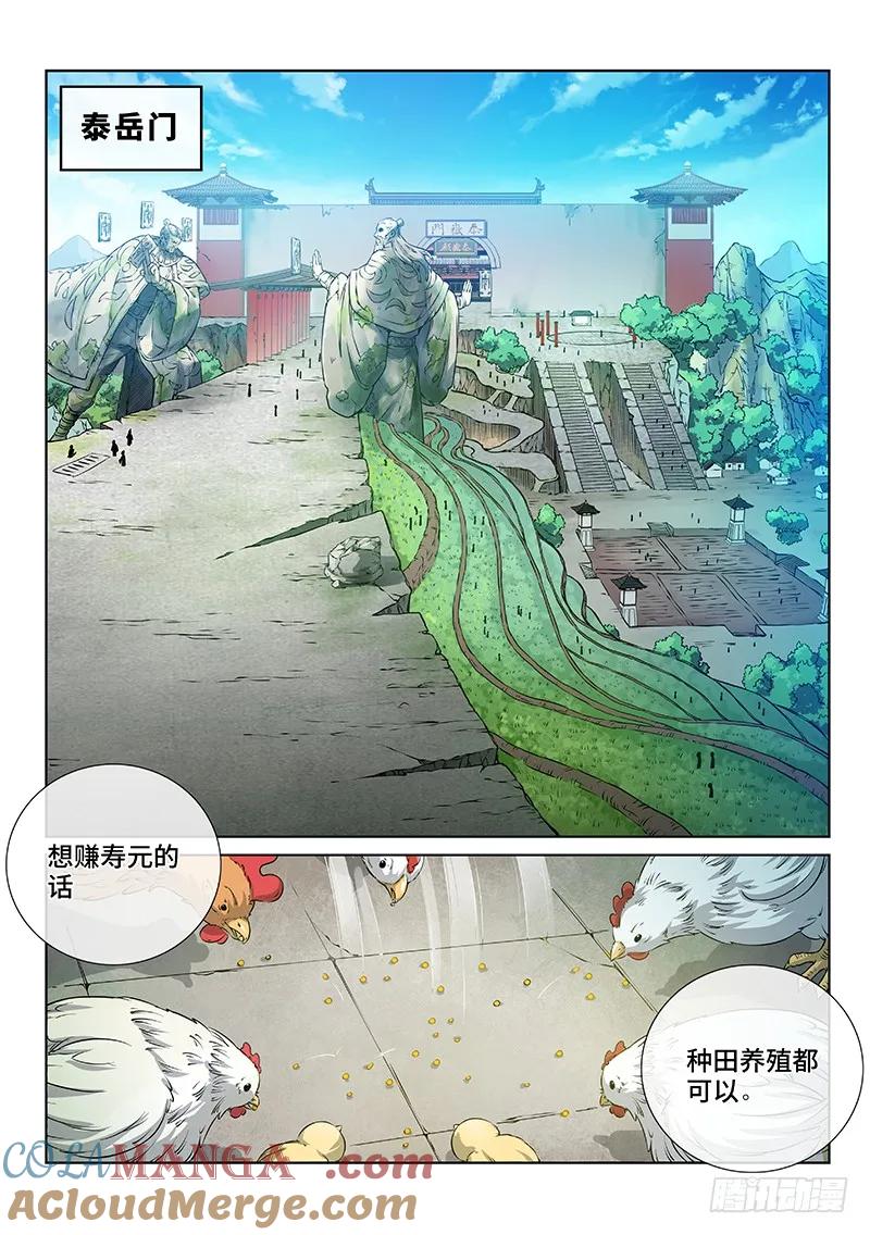 我是大神仙 第50话 ·讲个故事 第2页