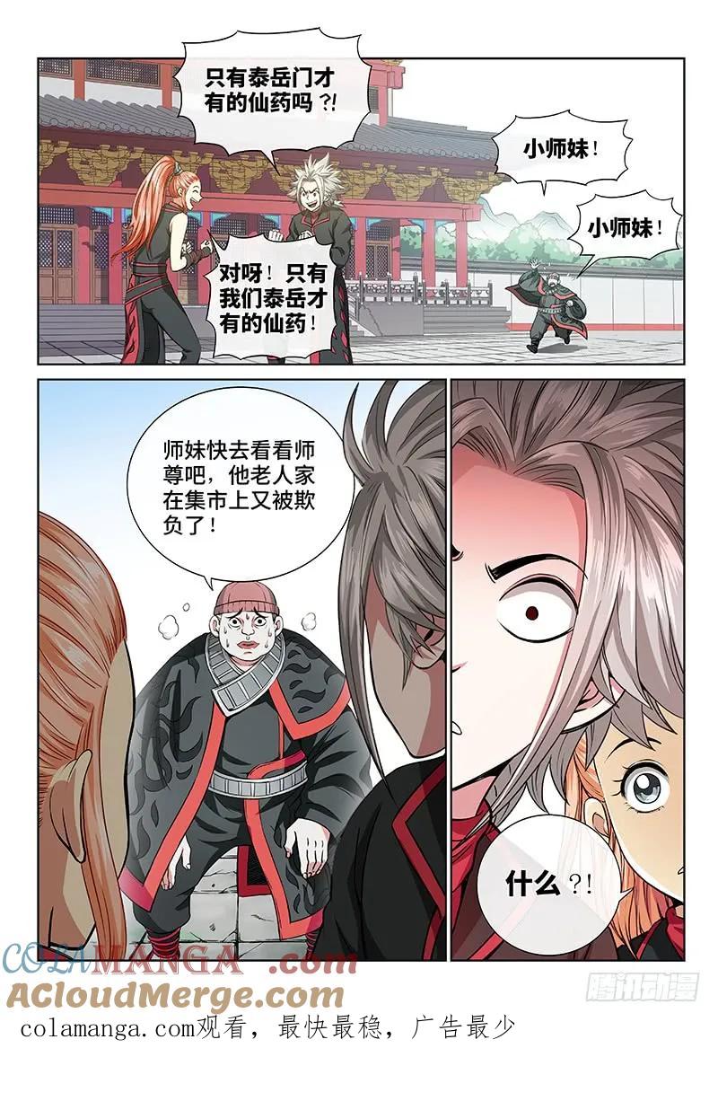 我是大神仙 第50话 ·讲个故事 第13页