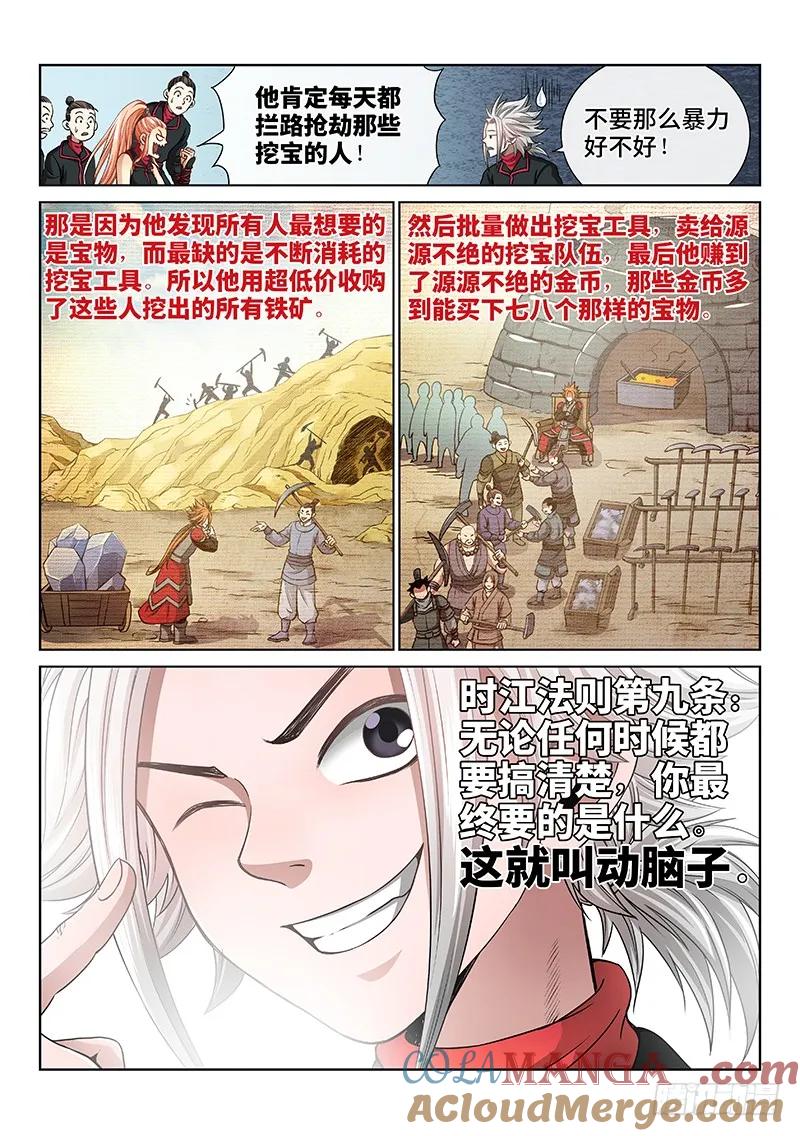 我是大神仙 第50话 ·讲个故事 第8页