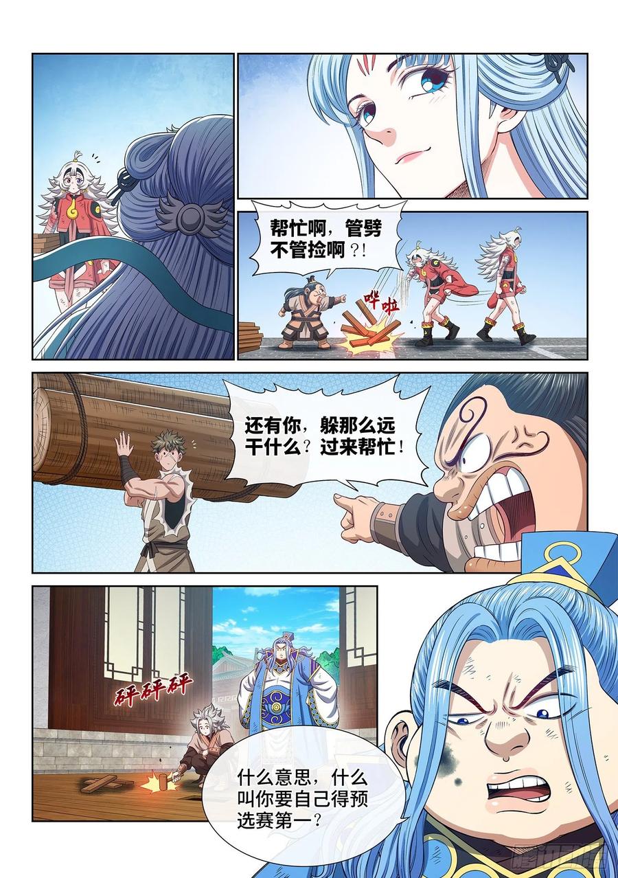我是大神仙 第509话 ·冤大头 第12页