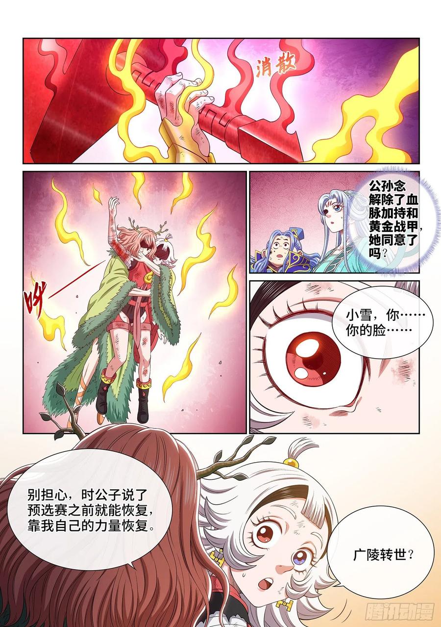 我是大神仙 第509话 ·冤大头 第10页