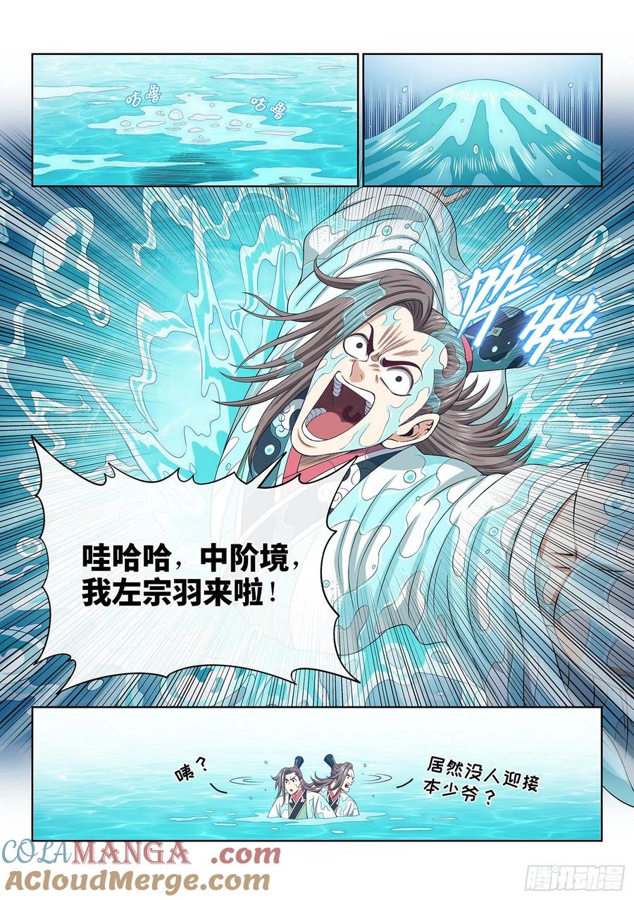 我是大神仙 第509话 ·冤大头 第17页