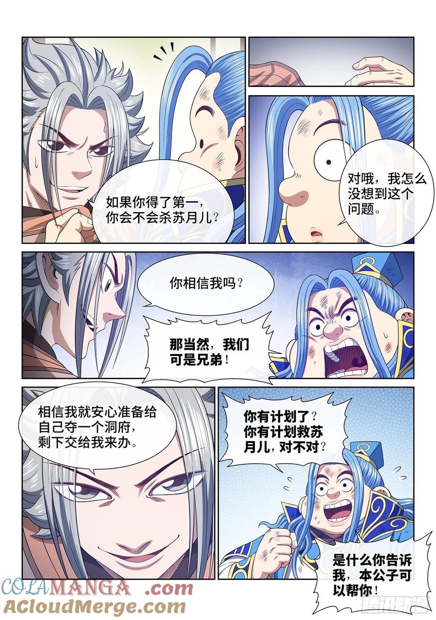 我是大神仙 第509话 ·冤大头 第15页